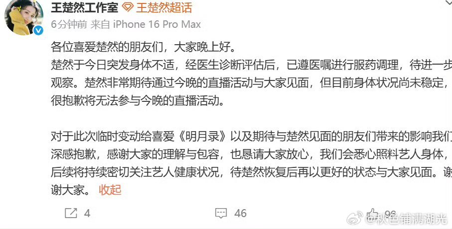 王楚然身体状况尚未稳定 王楚然工作室回应王楚然身体状况，说尚未稳定，快快好起来啊