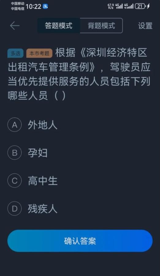 网约车优先服务特定人群，普通人打车就该礼让吗？
参加网约车资格考试碰到这道考题，