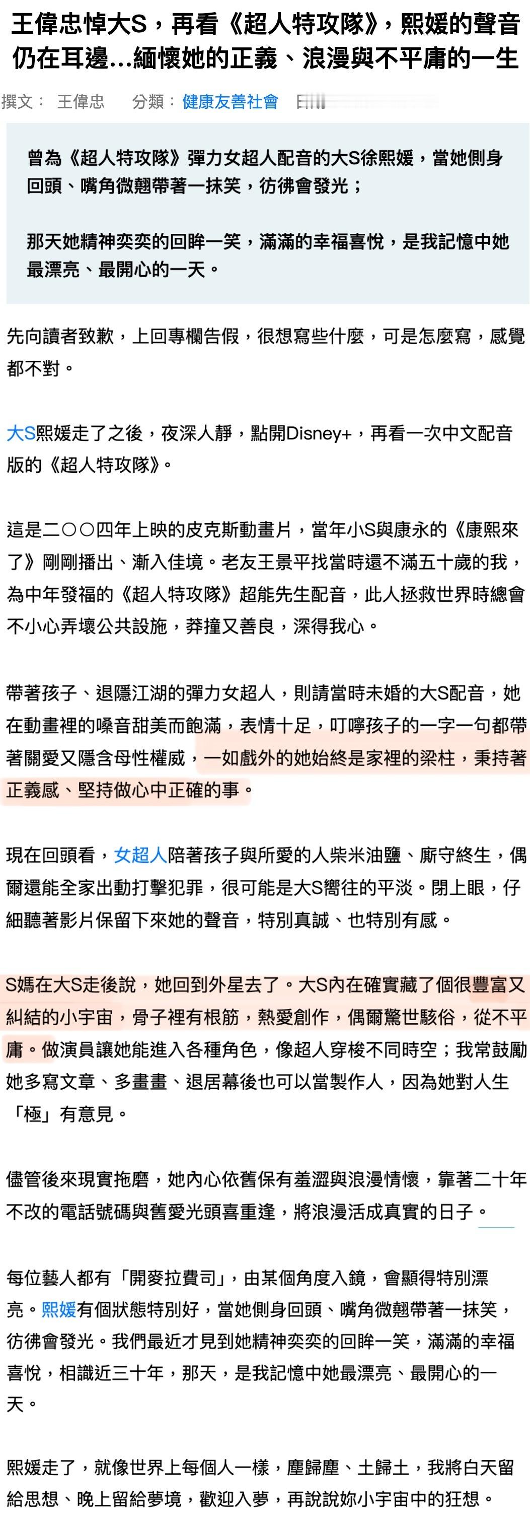 王伟忠在自己的专栏写了篇长文悼念大S[泪]“S妈在大S走后说，她回到外星去了。”