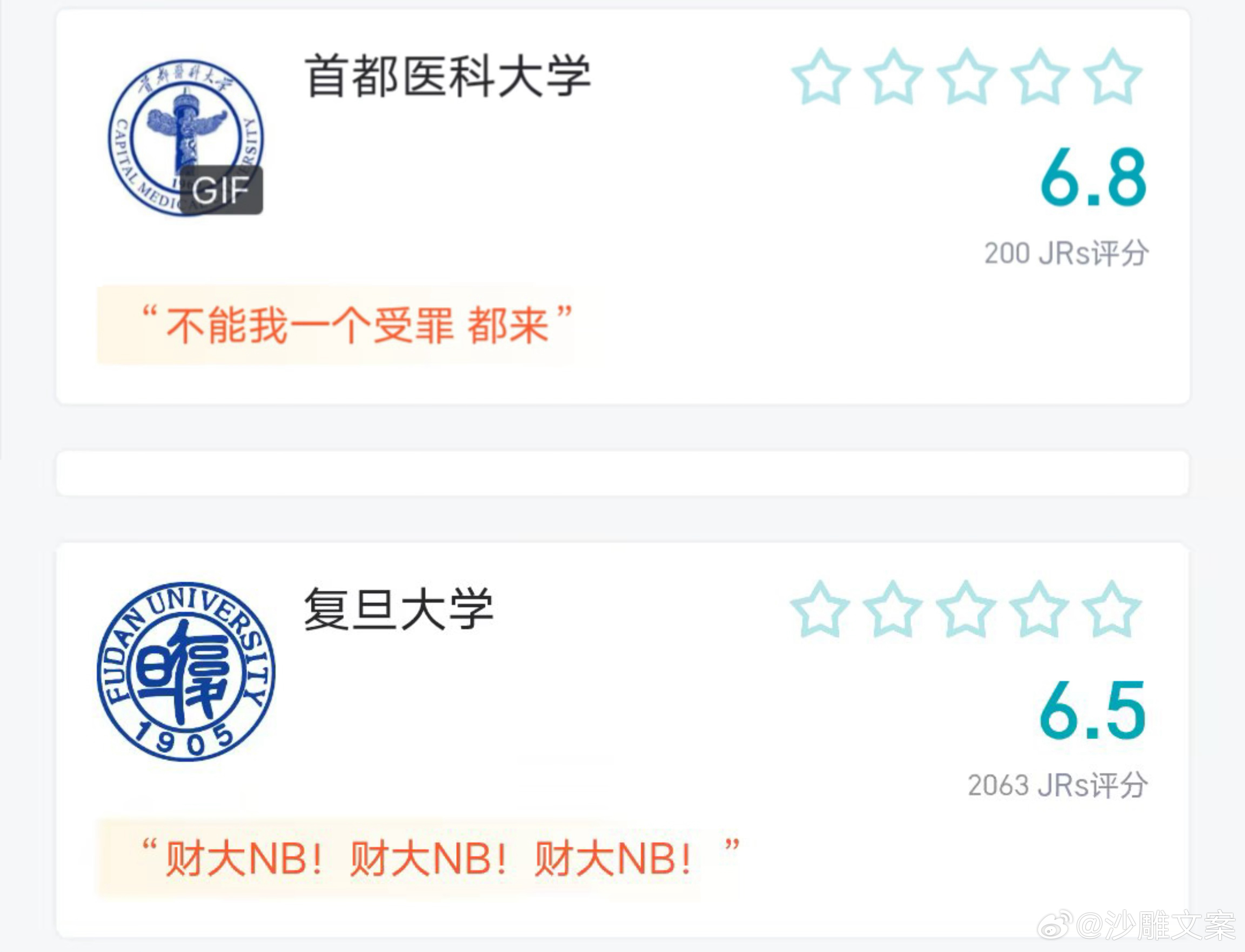 啊啊啊啊啊虎扑这个高校评分的学校简介要给我笑死了... ​​​