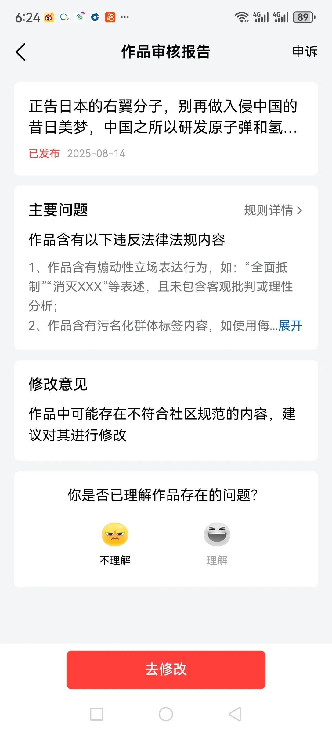发表了一篇文章，表达了自己对于日本侵华态度和顽固坚持不反省的心情，有啥违规之处？