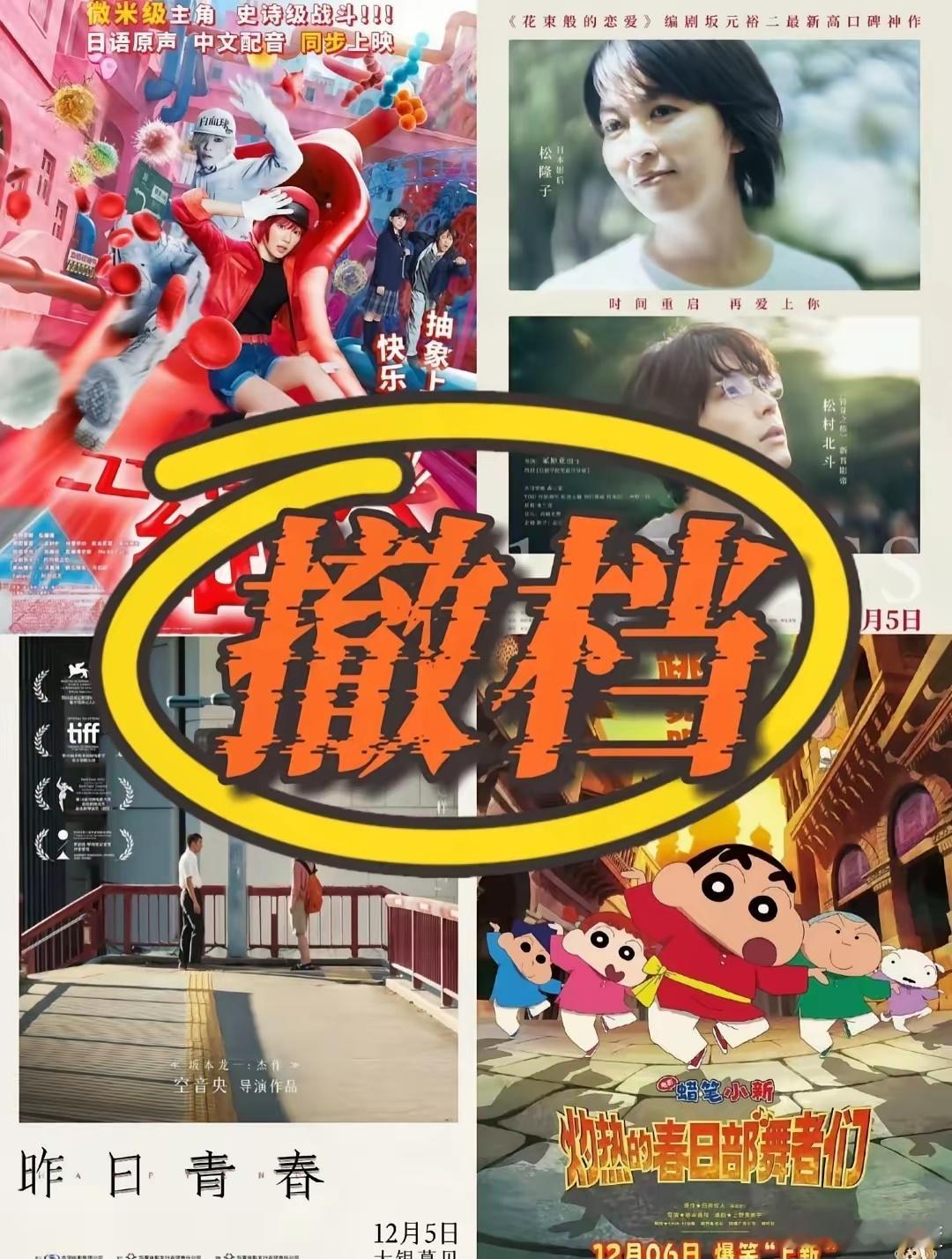 11月17日下午日本电影反手一击！诸多日本电影在中国撤档，其中包括《工作细胞》：