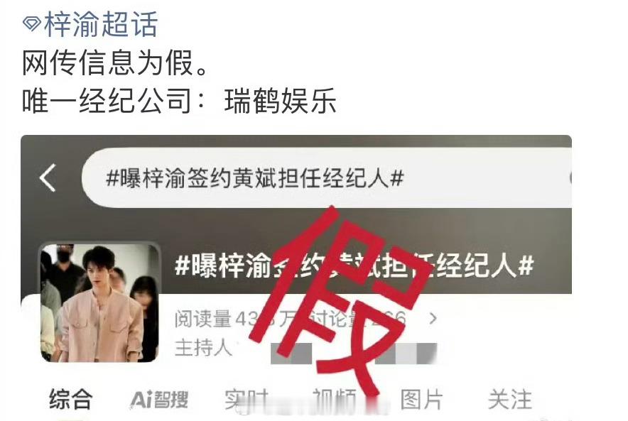 曝梓渝签约黄斌担任经纪人梓渝家辟谣了假的[二哈] ​​​
