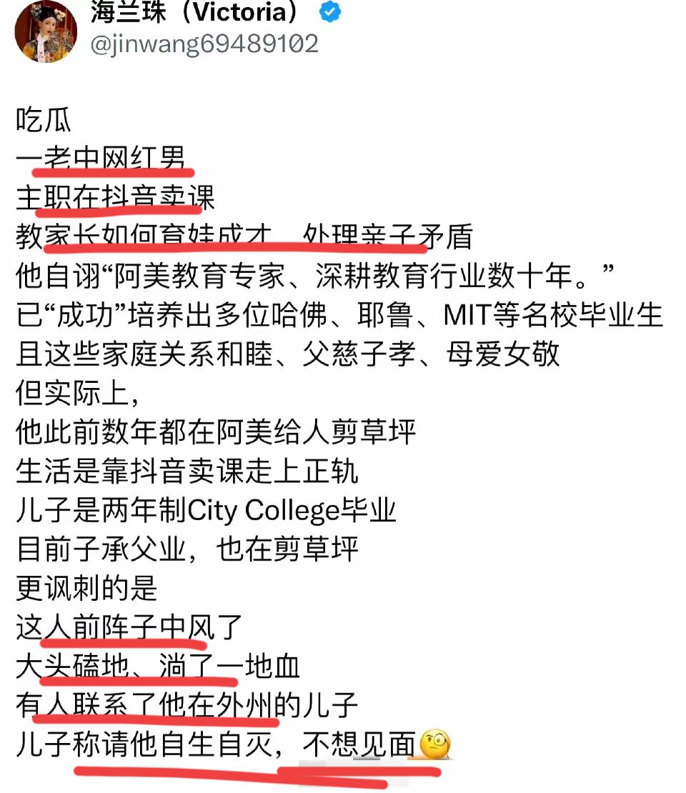 看来，这些人还是得在中国赚钱！
润去美帝，剪草坪，把自己包装成教育专家；
然后就