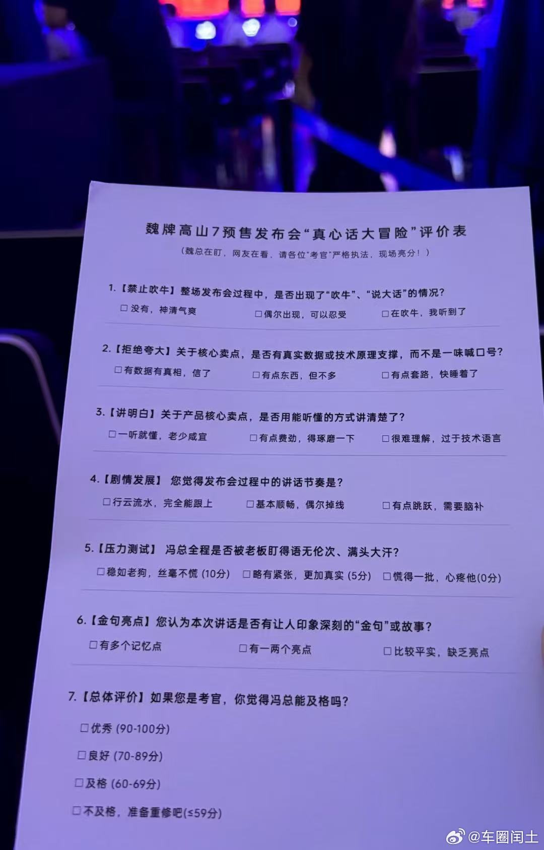 魏牌高山7 长城还是用心了的。 ​​​
