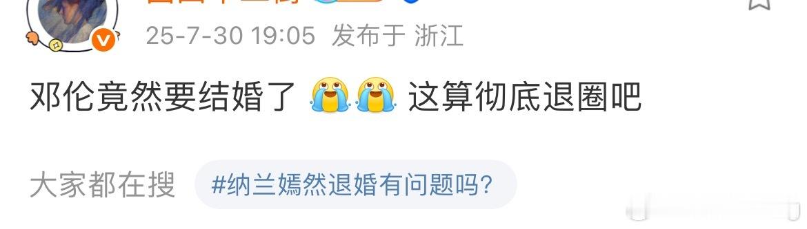 邓伦结婚？[疑问] ​​​