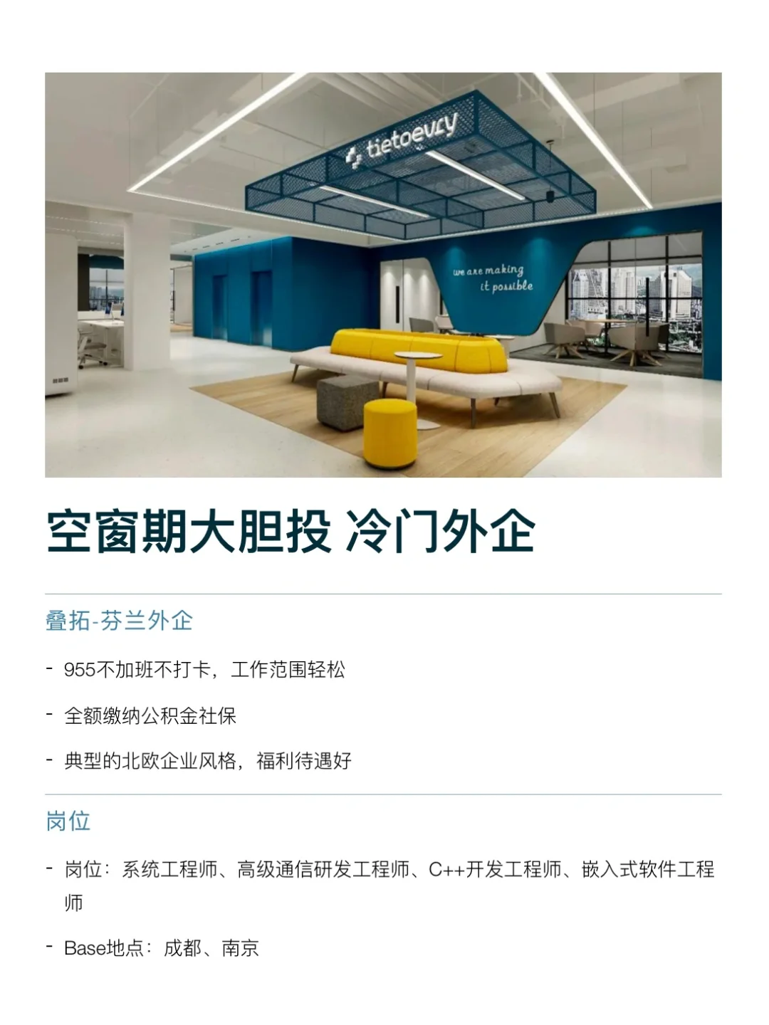 空窗期请大胆投冷门外企！