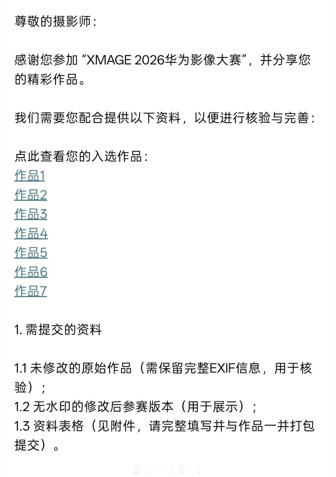 华为2026 XMAGE影像大赛，我又入选了七张，好家伙快20张了，不知道最终有