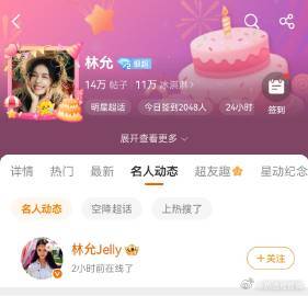林允十年前就创建超话了林允超话创建十年了 原来林允十年前就创建超话了，真的是太超