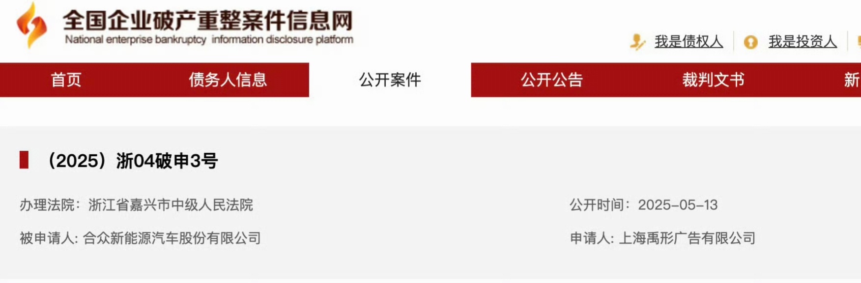 哪吒汽车被申请破产这是因为欠钱被广告公司申请破产，要求还钱。哪吒从势如破竹到急转
