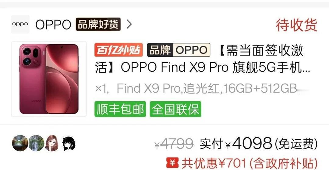 Find X9 Pro 512G 四千多入手
没能蹲到网传的历史低价，目前这个价