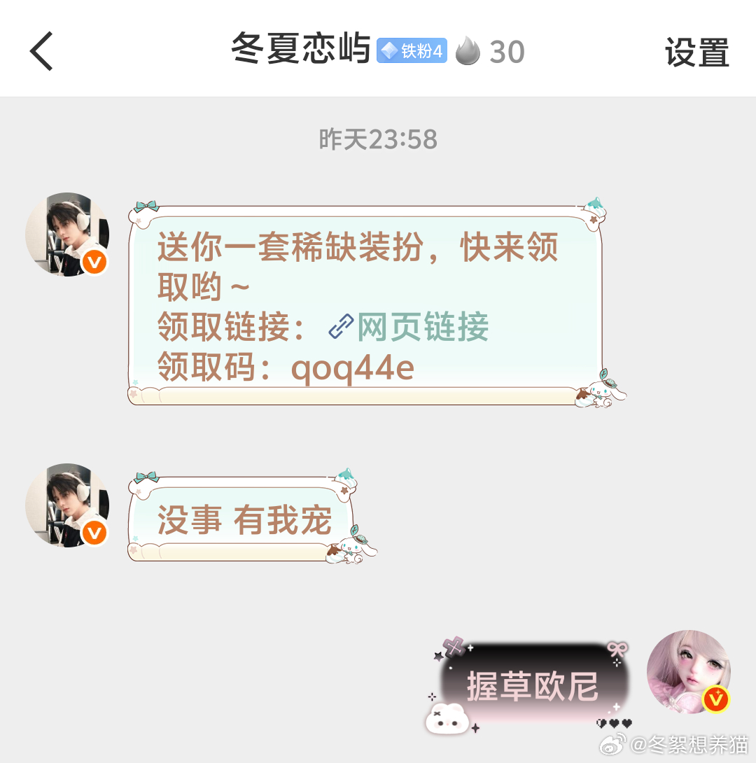 每一个送我装扮的都是好女孩 不送也是