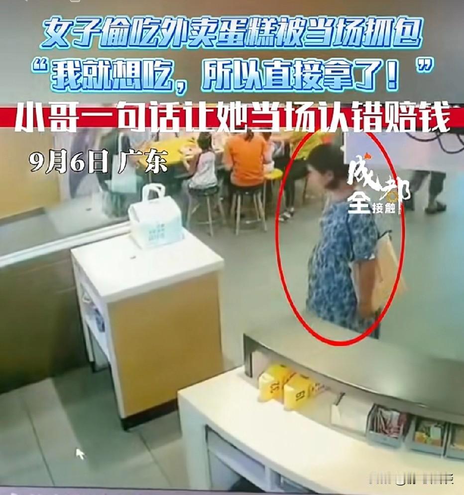 广东，女子看见柜台上放着一份外卖蛋糕，四下没人，顺手拎走吃掉了。外卖小哥回头取餐