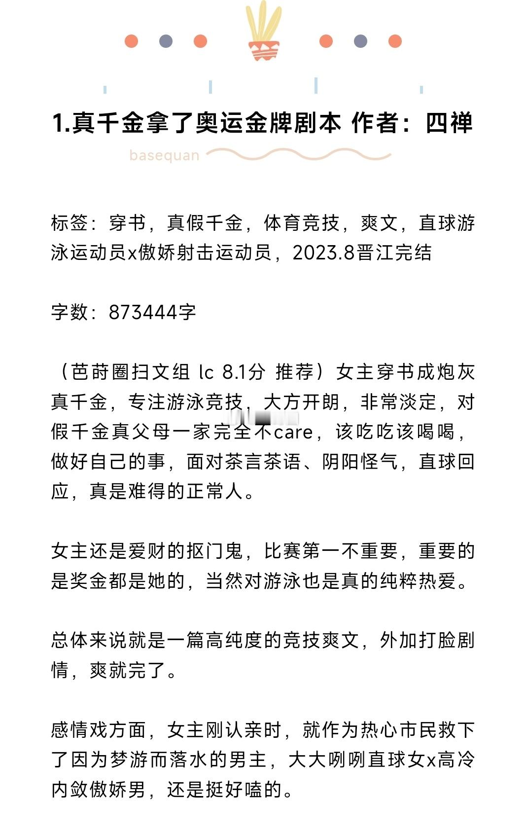 #芭莳圈推文[超话]##这小说真的嘎嘎好看##错过后悔的高品质书单#10本与运动