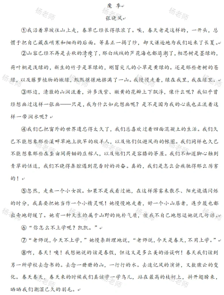 读一篇张晓风的文章，看看能找到什么手法‼️