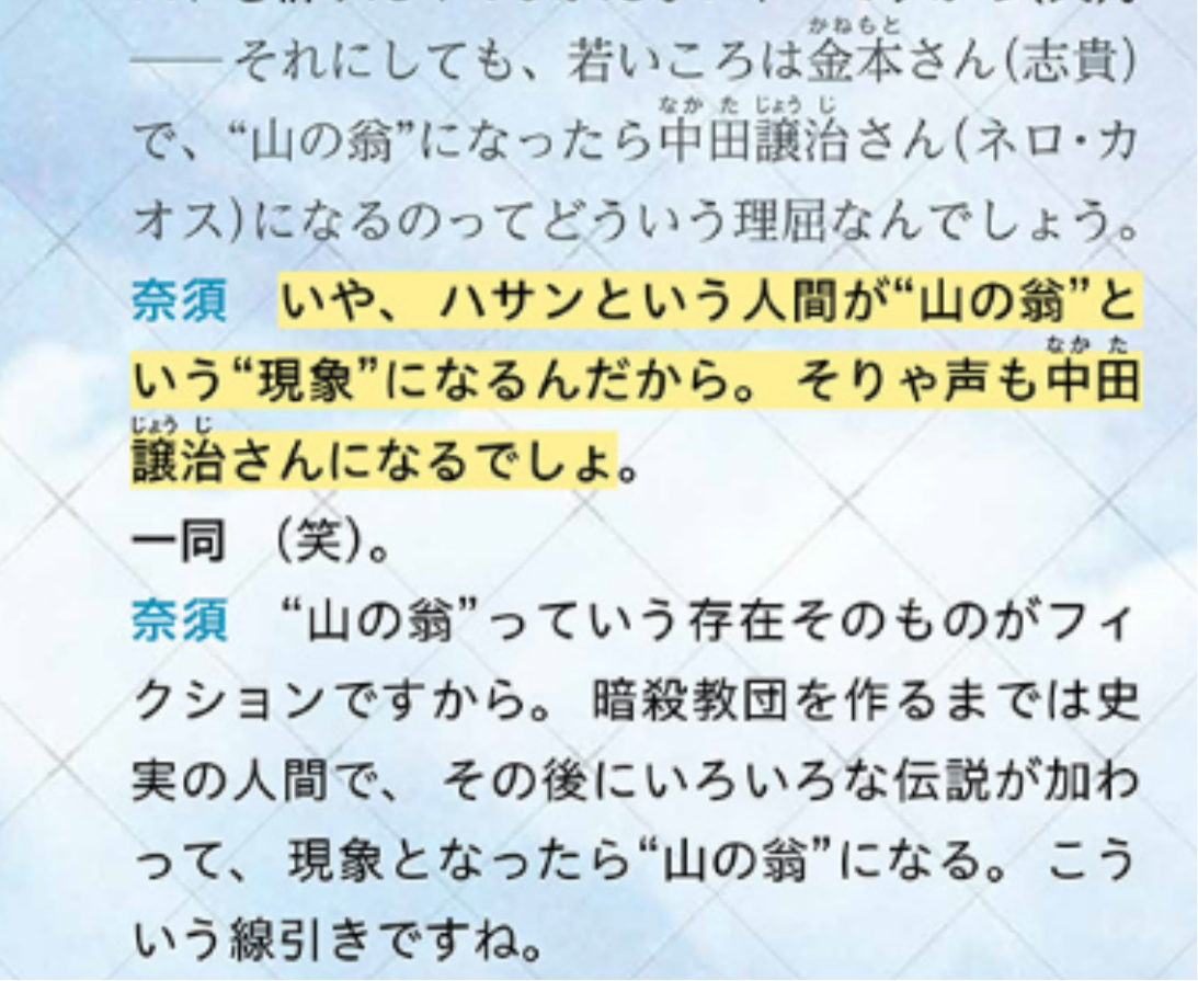 FGO 关于亚兹拉尔和王哈的声音变化，编辑问是怎么从志贵变成尼禄·卡奥斯的。蘑菇