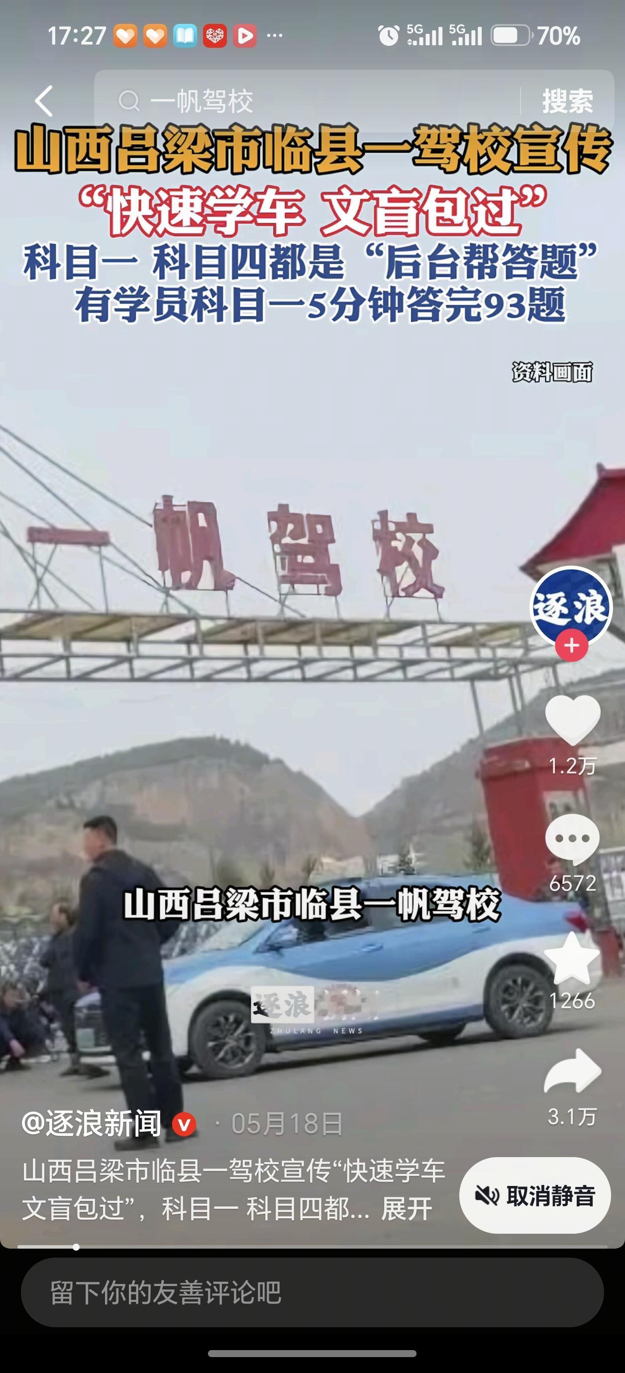 假如你是山西吕梁临县车管所负责驾考的李某波，领导给你招呼让关照的考生你让不让过？