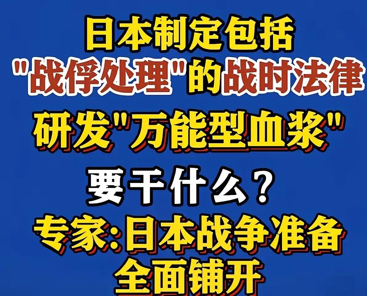 日本出台战时战俘处理管理办法，说明日本已经把备战明面化，具象化了。竟然已经想到如