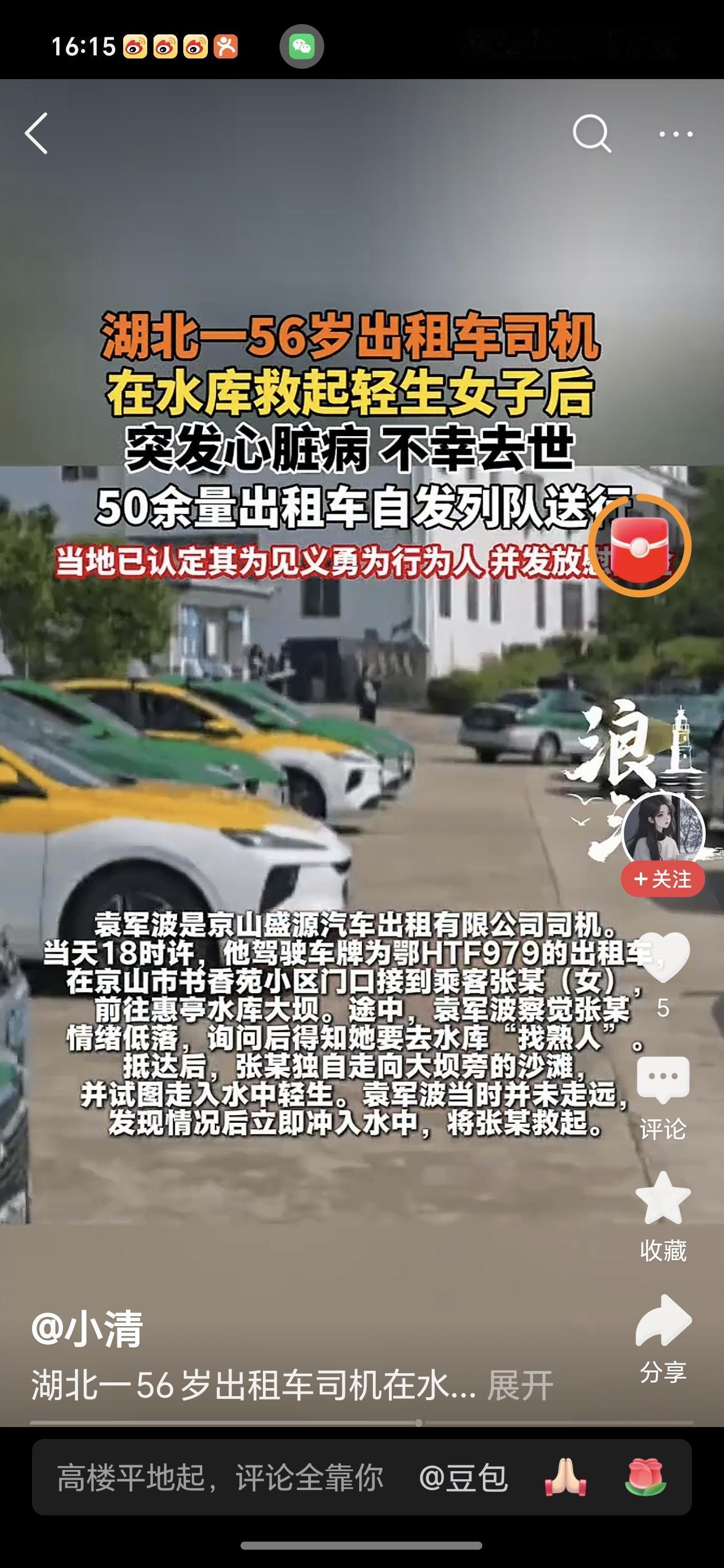 50辆出租车送行湖北一56岁出租司机，拉一女乘客前往一水库大坝，途中见女乘客情绪