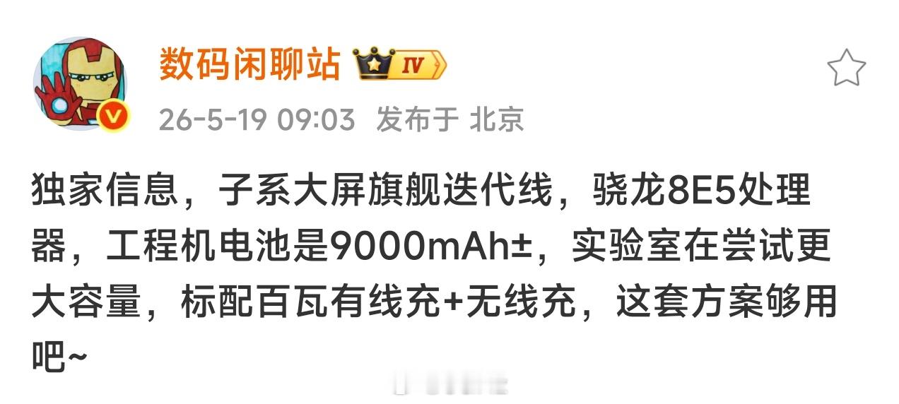 K100 两杯都是骁龙 8E5 啊应该还有一款是 8E6 吧？ 