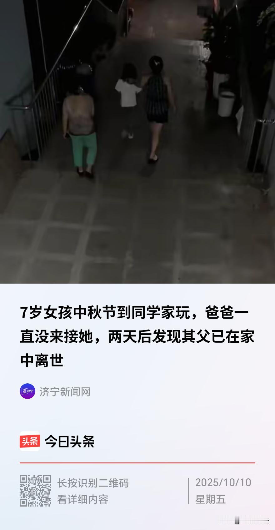重庆，中秋月圆夜，一七岁的女孩去同学家做客，出门时父亲嘱咐她别带钥匙，说好晚上来