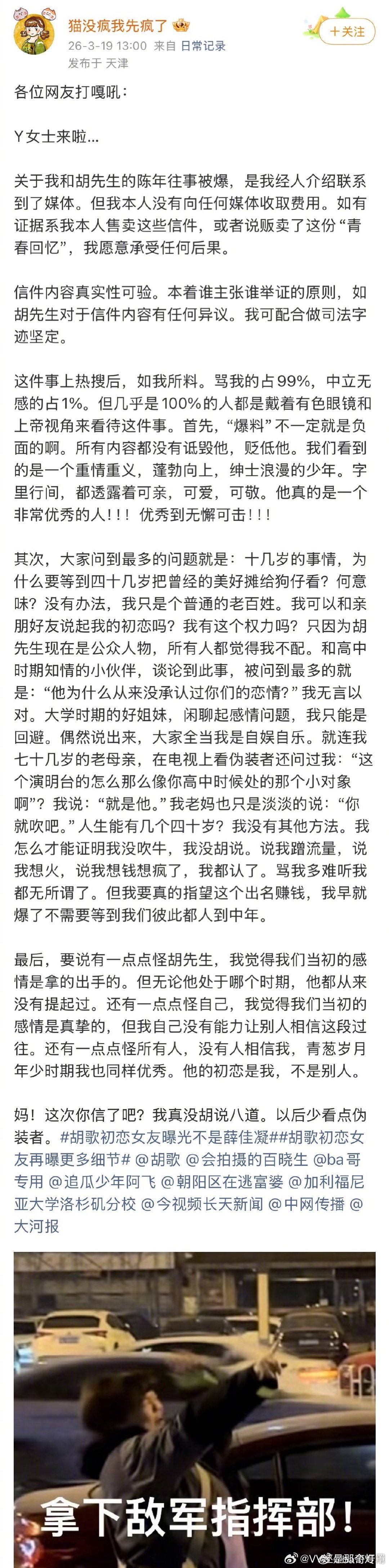 疑似胡歌初恋女友发文看吧，人只要出名了以后你就分不清之前有过交集甚至真心爱过的人