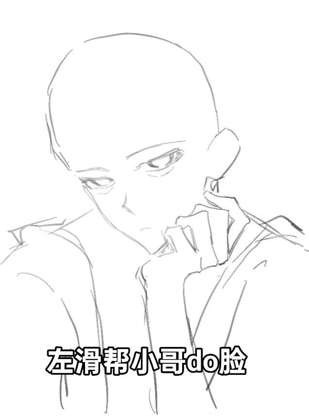 听说我画冷脸男有一套。