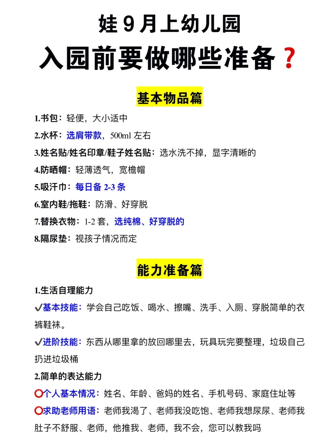 入园倒计时3个月‼️听听过来人的真诚建议