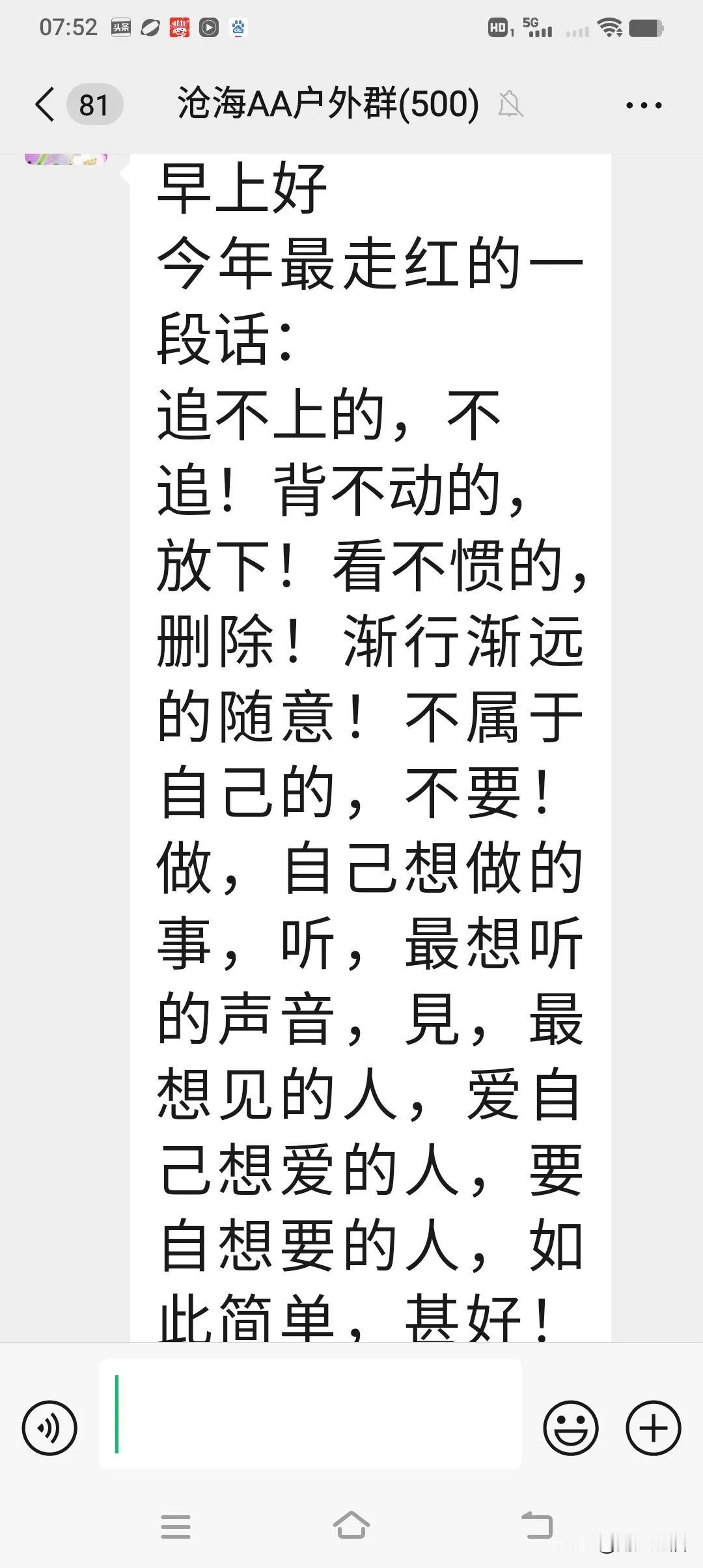 看看这段话，跟烦恼说拜拜吧！