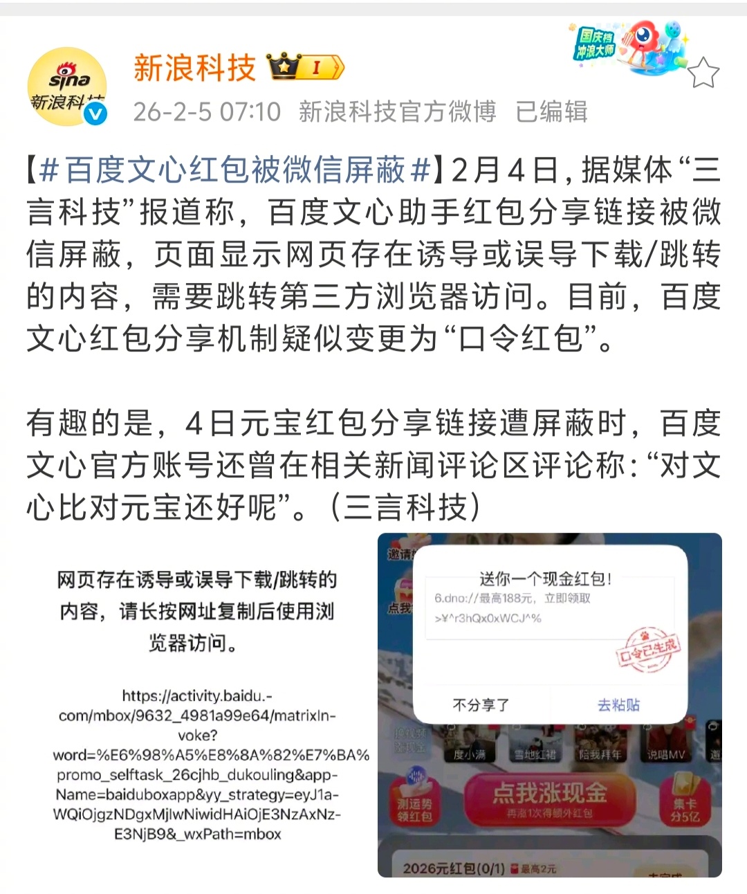 微信为什么要打自家人元宝   百度文心红包已经被屏蔽了。明天开始的阿里千问以及后
