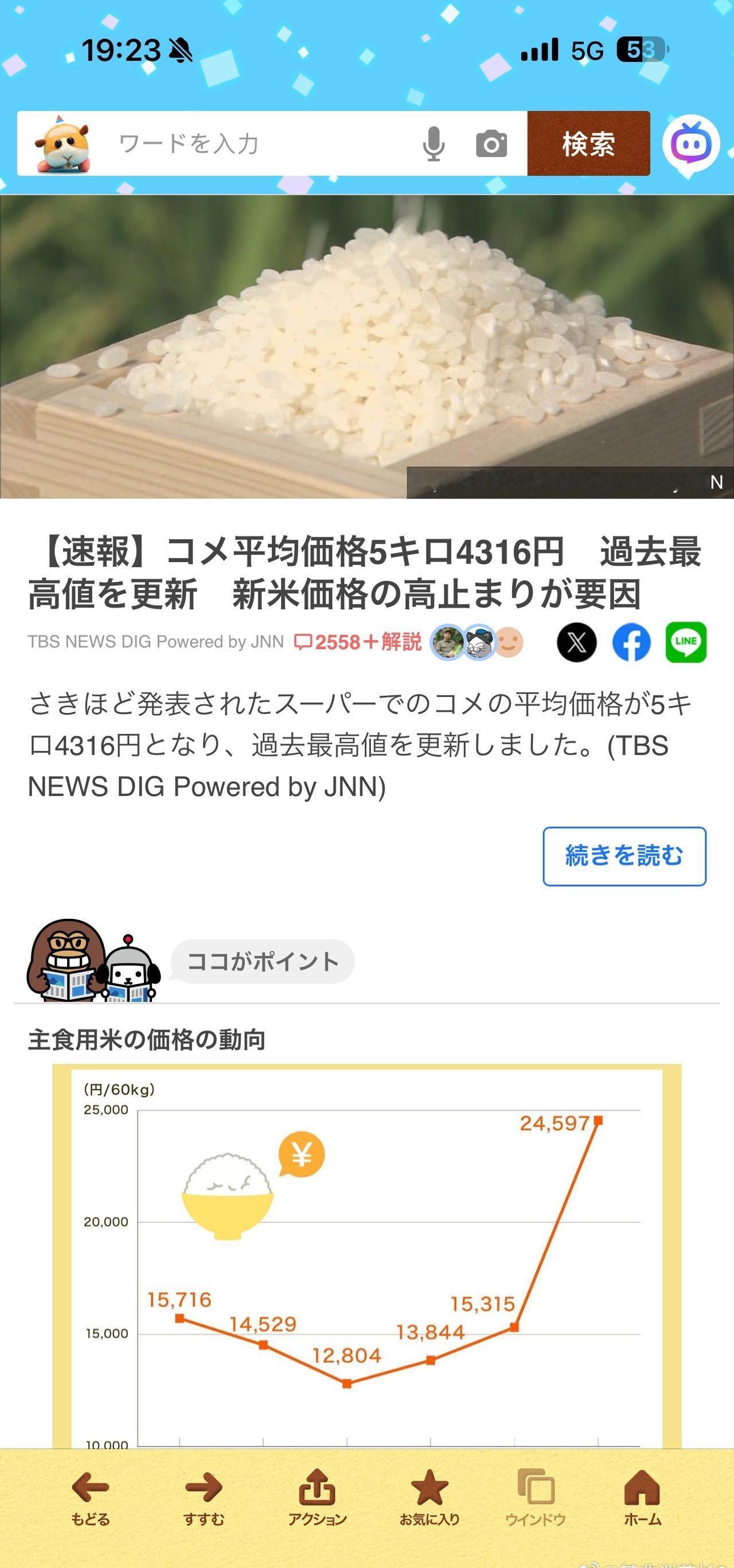 🌿感情米价还不是日本新米堆积成山却不降价 ，而是日本新米堆积成山价格却创新高