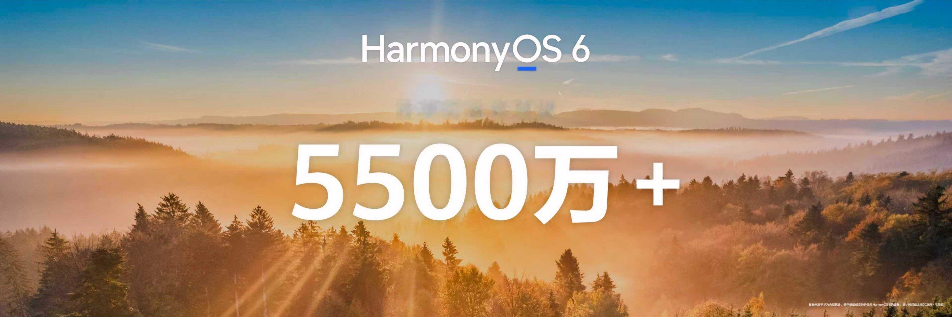 鸿蒙终端数量过 5500 万了大家看着长大的系统 华为发布会