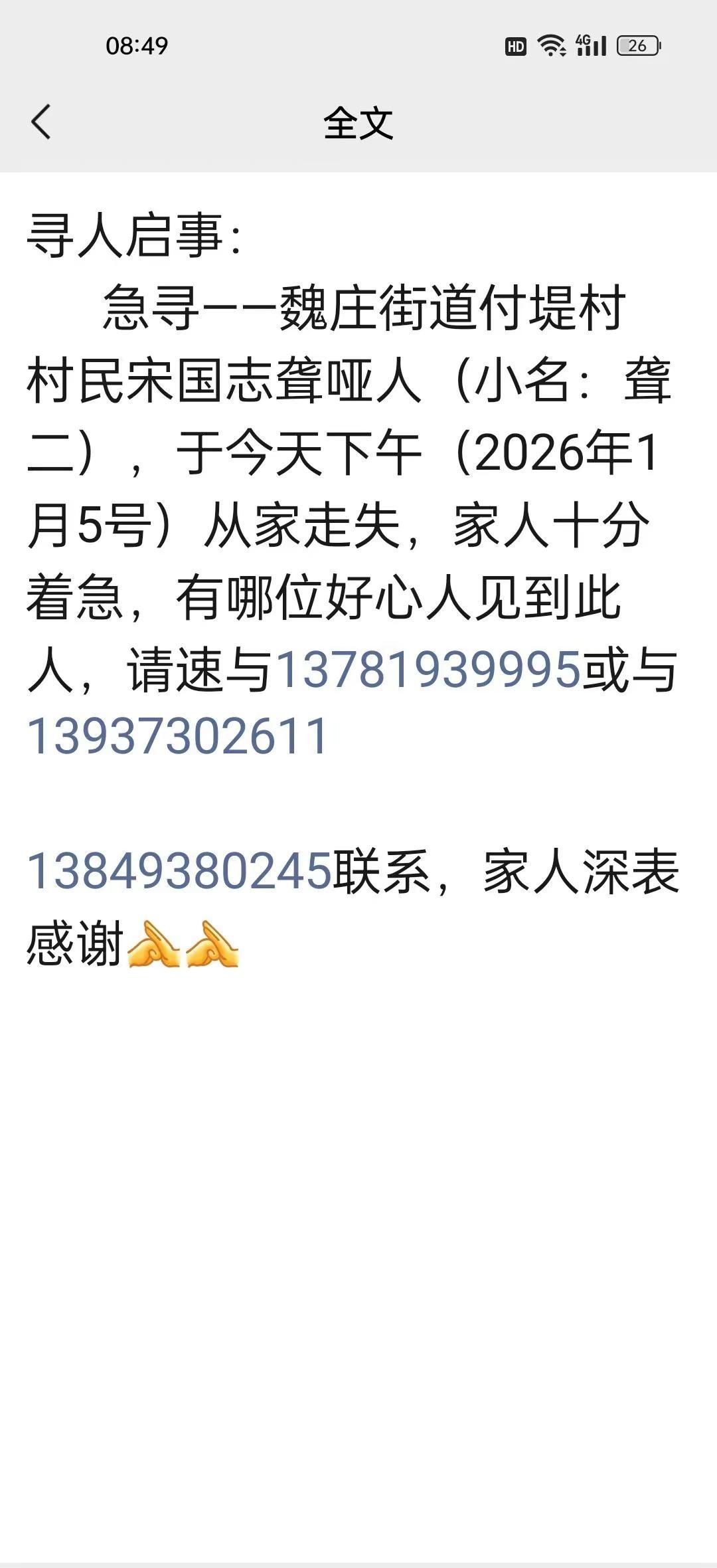 希望哪位好心人看到这位老人联系一下帮帮忙转发一下谢谢大家