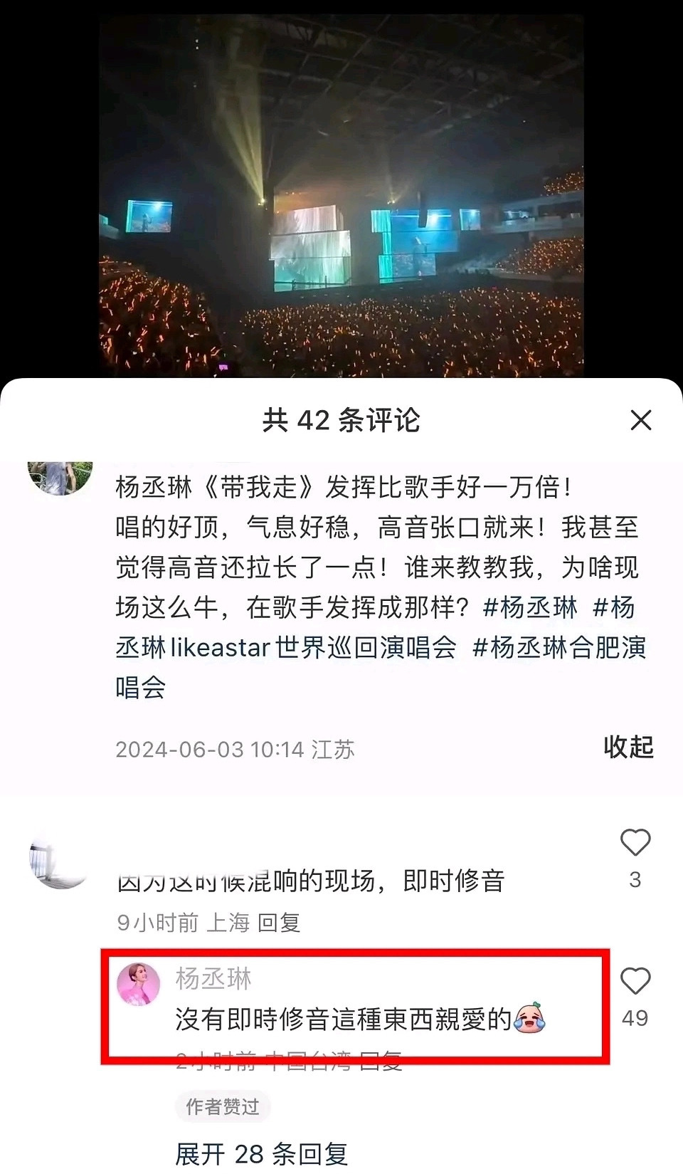 杨丞琳回复路人评论，既爱冲浪又好玻璃心。 ​​​