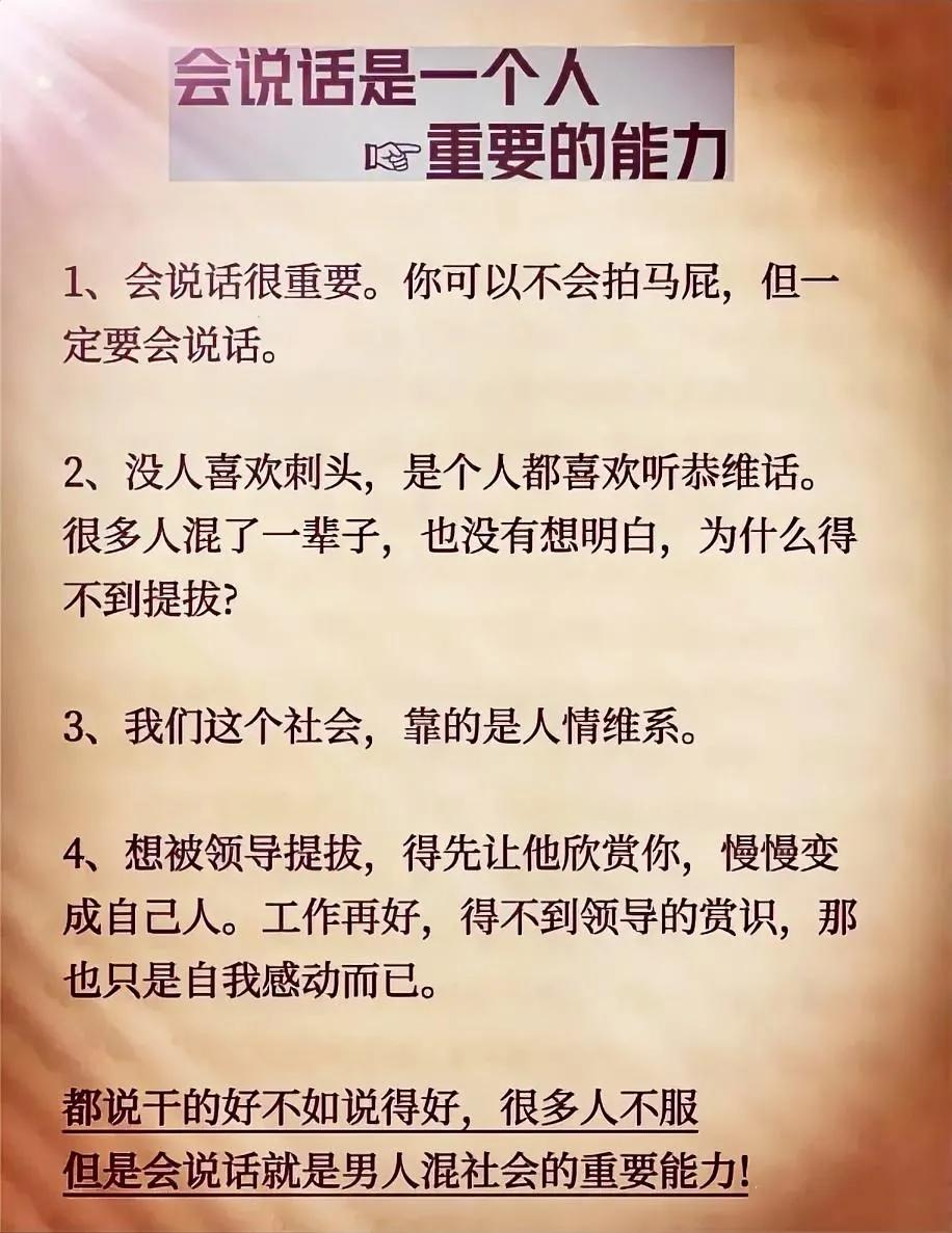 大家都知道会说话不等同于拍马屁，

但很多人心里就是过不了这个坎，

觉得对一个