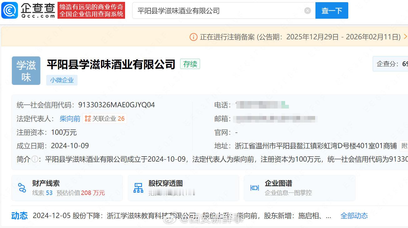 【网红柴怼怼公司拟注销】柴向前公司拟注销企查查APP显示，近日，由柴向前（网红柴