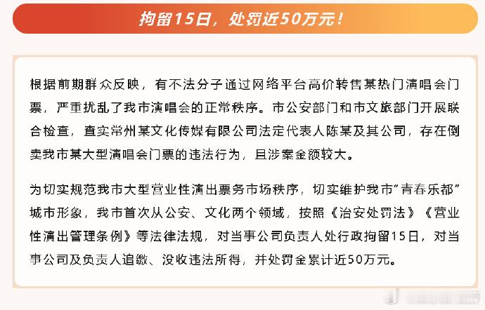 #常州文旅回应时代少年团演唱会天价票##常州文旅排查核实时代少年团演唱会天价票#