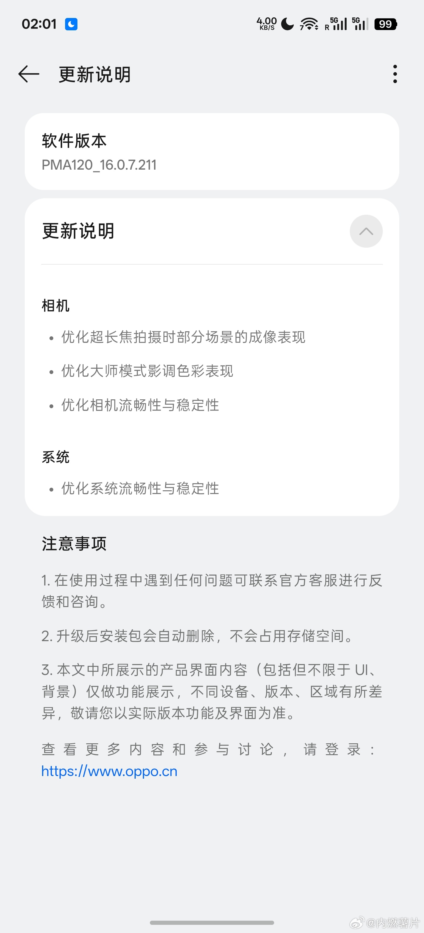 OPPO 今晚的 OTA 卓有成效啊
