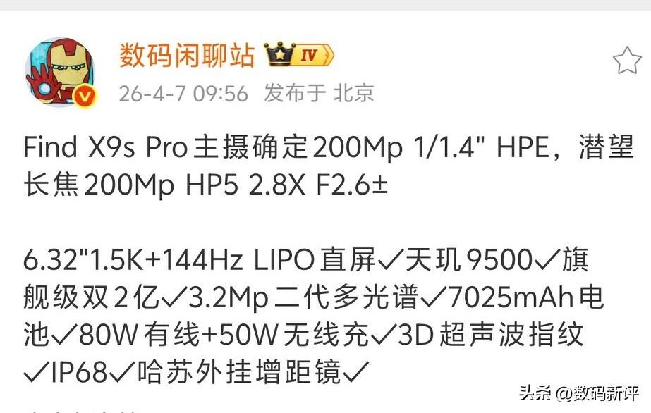 OPPO小屏旗舰findX9sPro全部配置[灵光一闪]两亿像素主摄，1/1.4