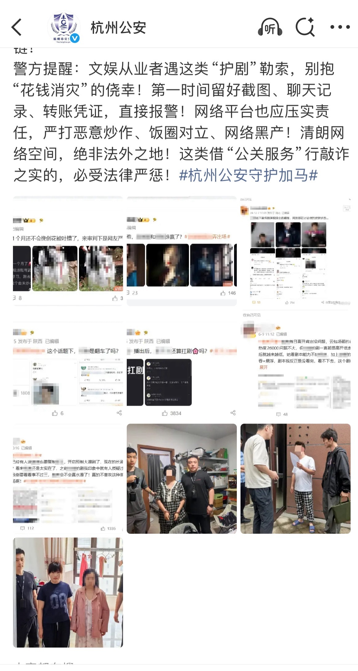 杭州👮♀️通报了yxh“护剧”敲诈事件，👮🏻♀️打码的部分案例中，网友认出