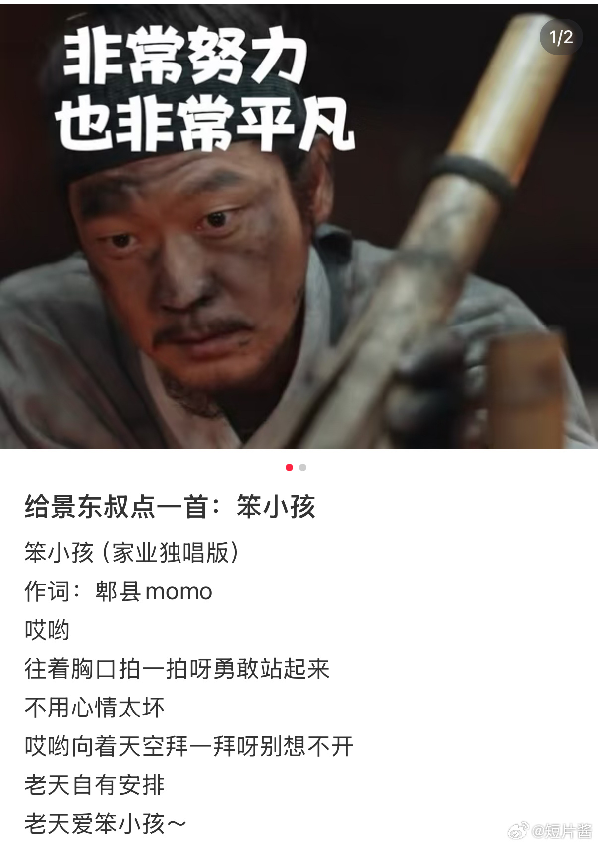 最适合唱笨小孩的演员出现了 景东叔和这首歌的适配度简直是神级的！那种憨厚中带着韧
