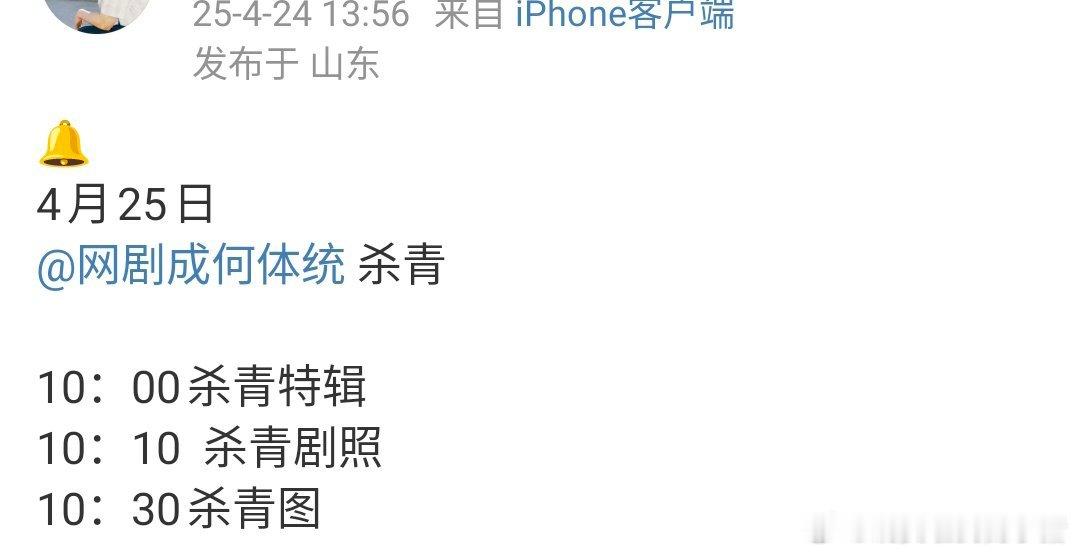 成何体统明日有杀青特辑[揣手][揣手] ​​​