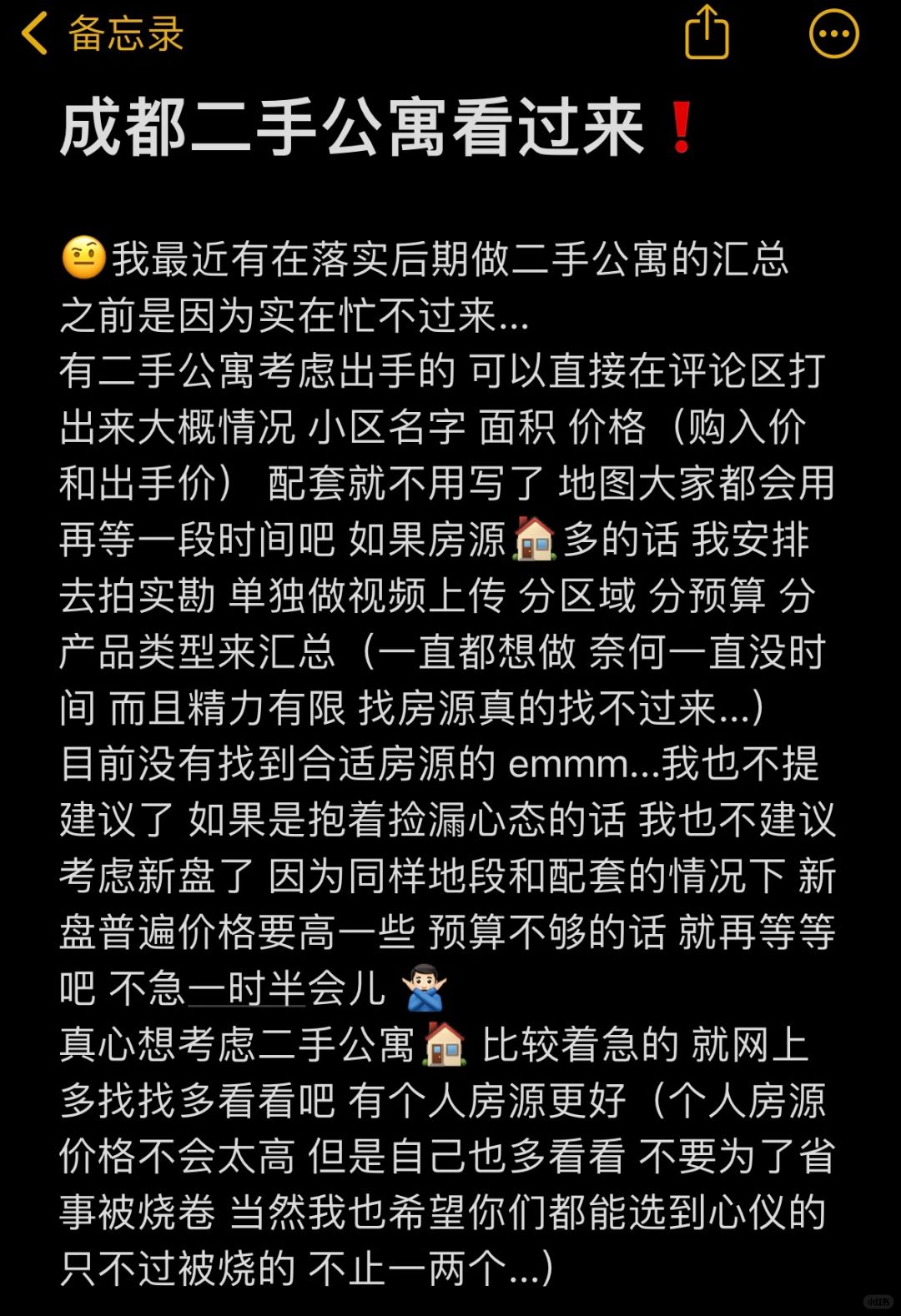 成都二手公寓看过来❗