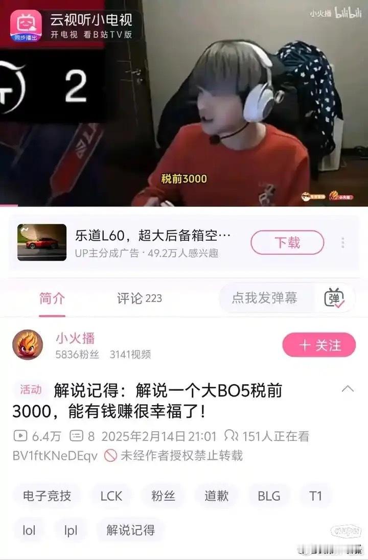 【JR投稿】记得直播爆料解说一场Bo5税前大概3000，直言能有钱赚就很幸福了！