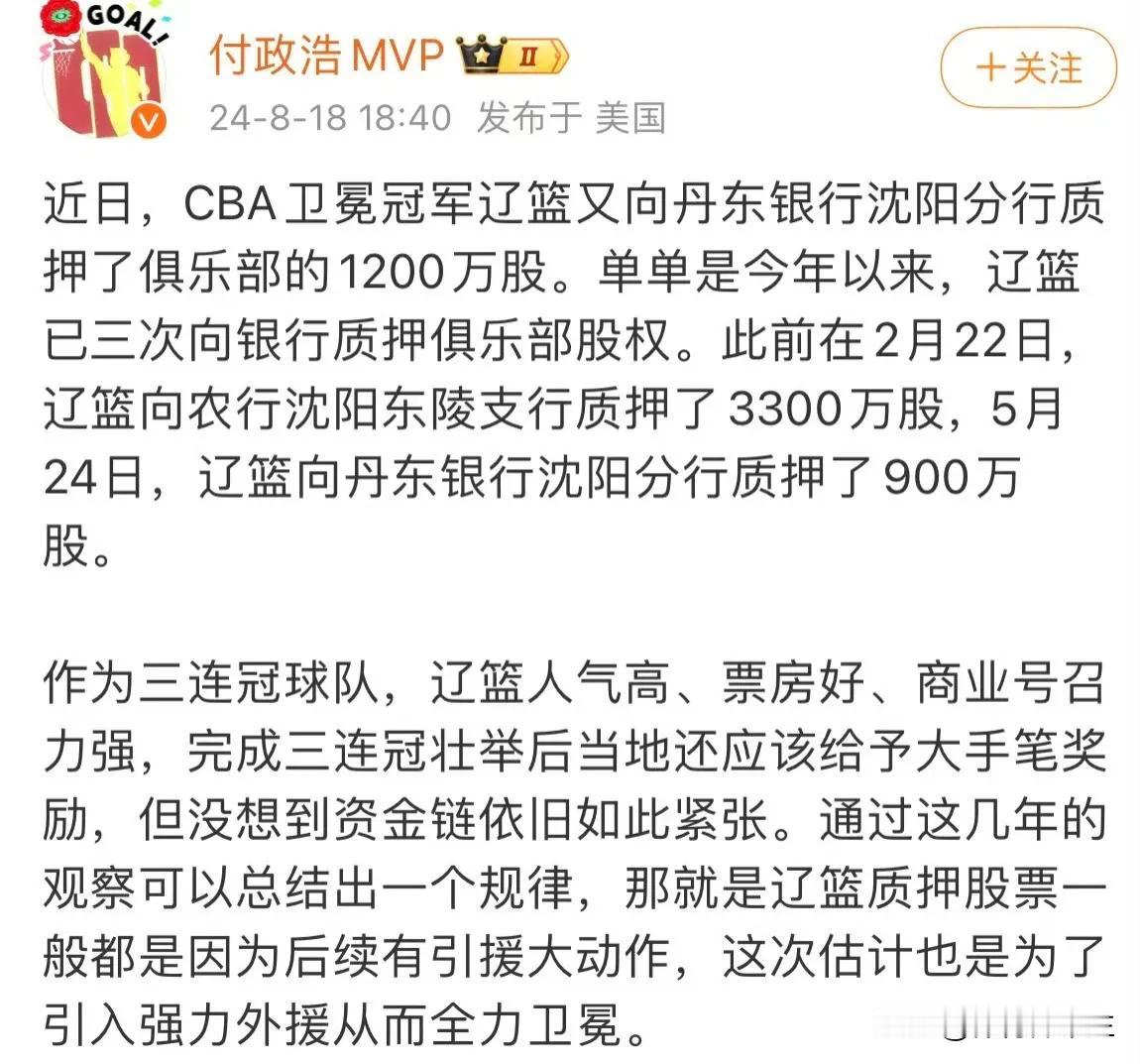 难为这哥们了，这边啃着咸菜那边替三连冠球队老板操心着“资金链依旧如此紧张”