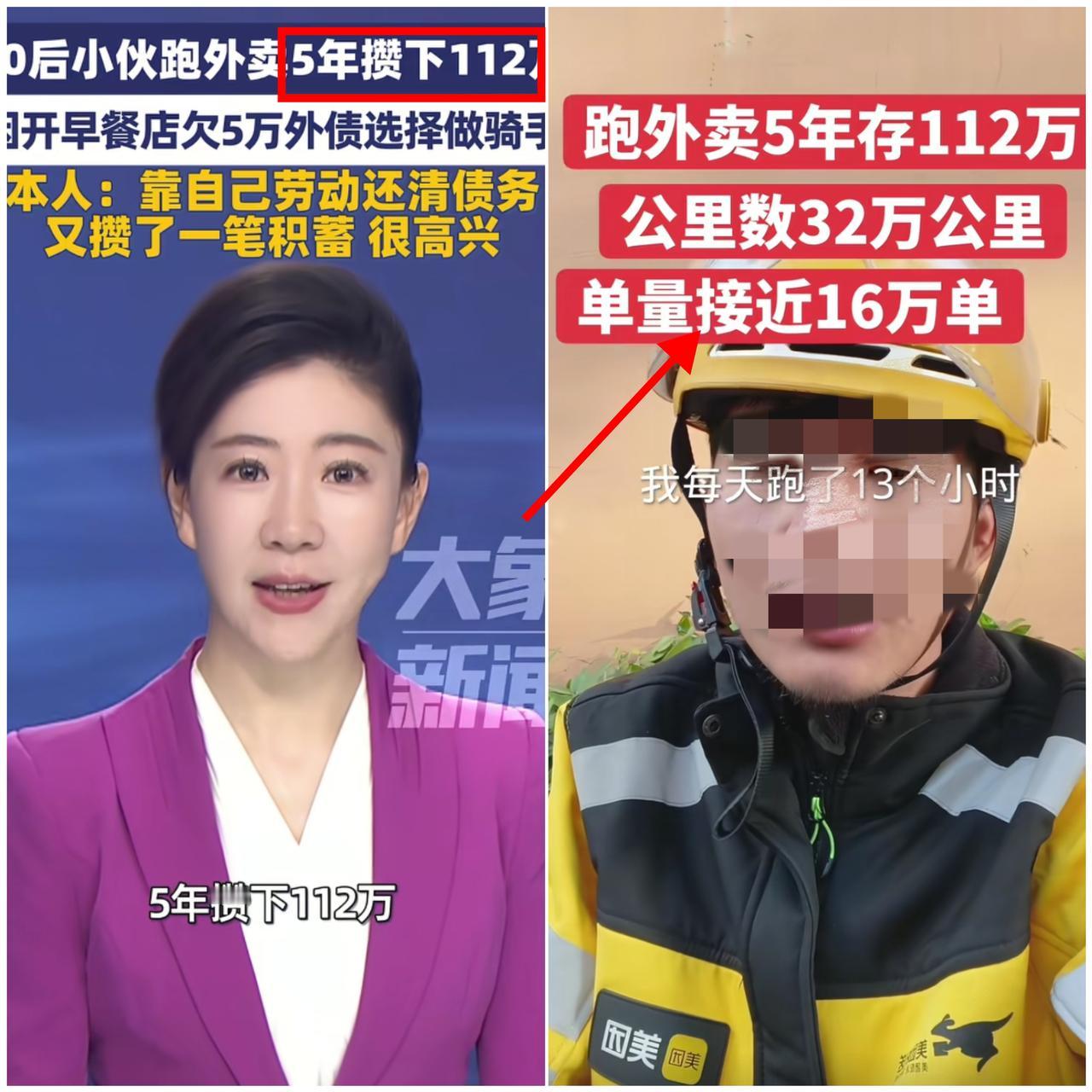 太励志了！

00后外卖小哥5年攒112万爆火全网，有人直呼励志到上头！

也有