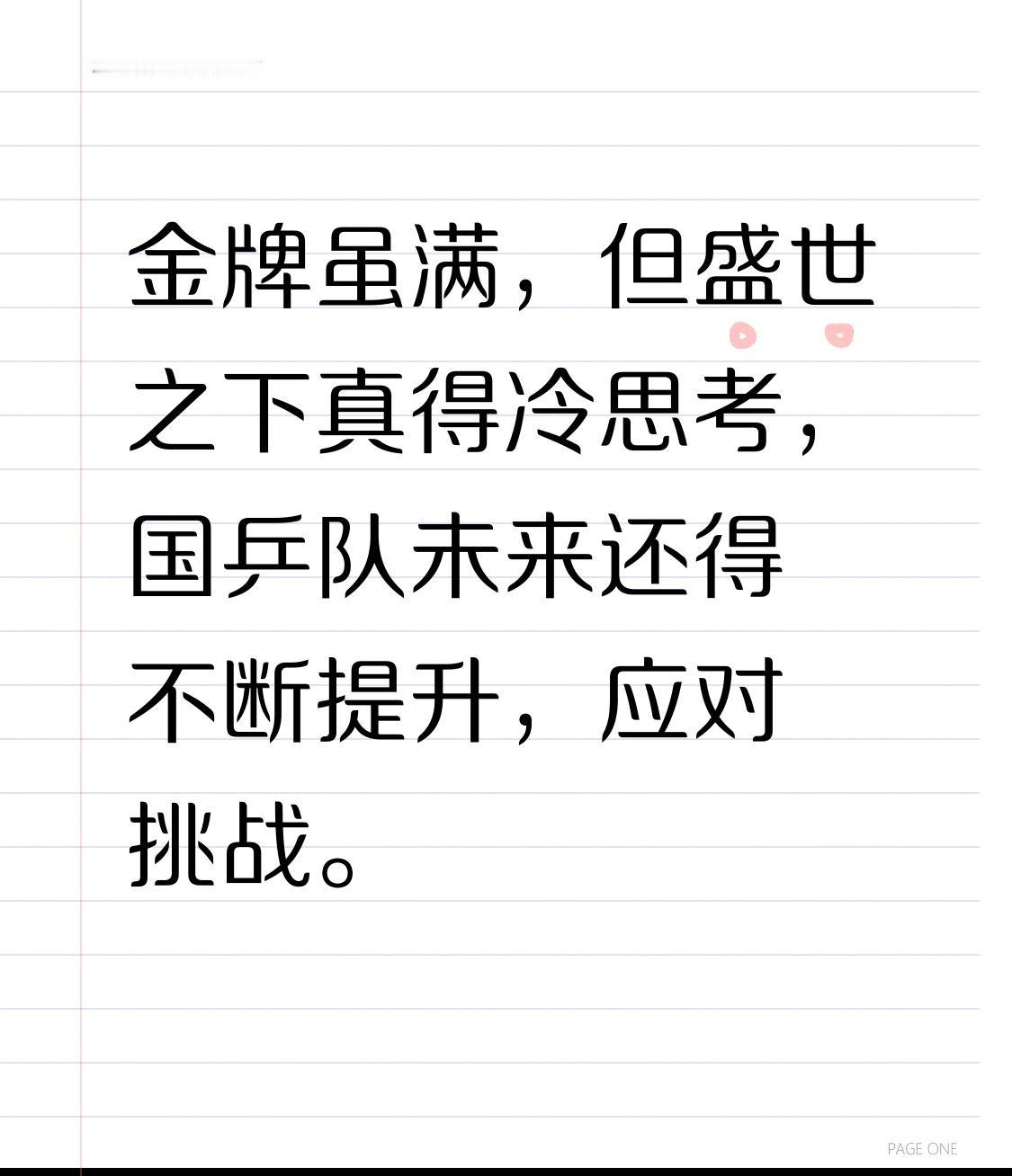 媒体：国乒队世乒赛双线大捷难掩隐忧 国乒队在2026年世乒赛双线大捷，再次包揽斯