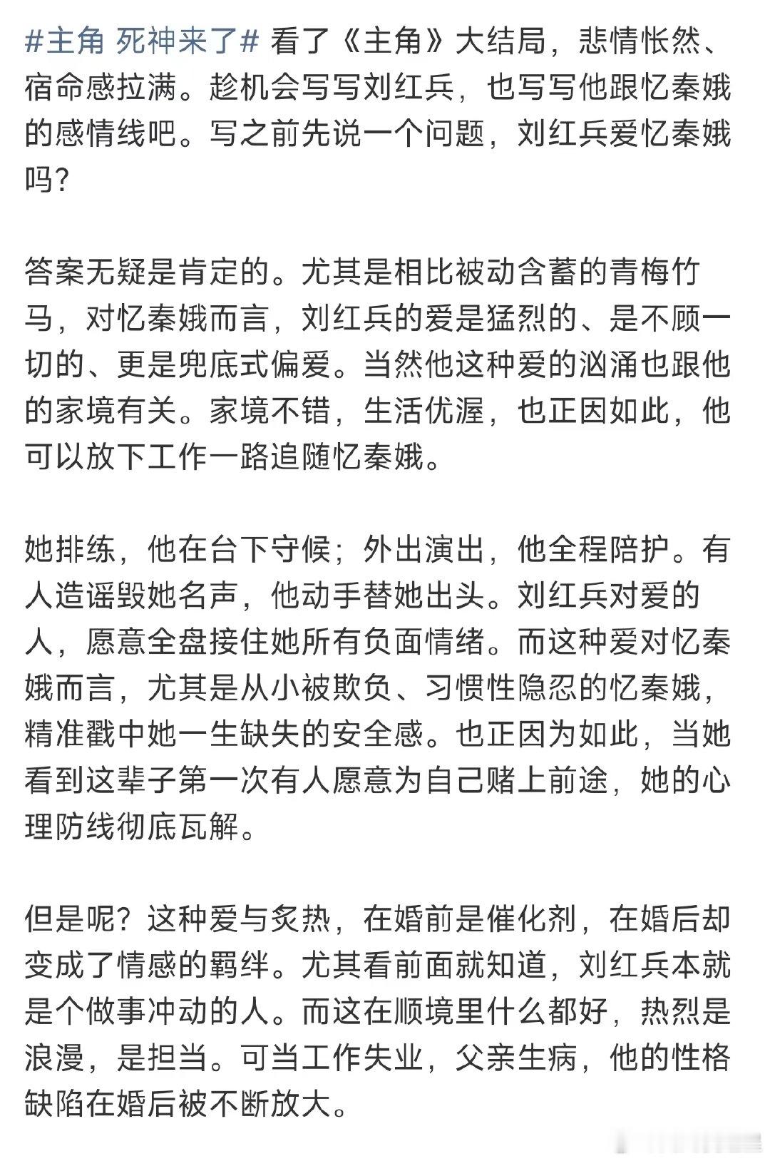 刘红兵忆秦娥感情线刘红兵忆秦娥的感情线 主角 死神来了，有必要这样吗，感觉为了惨