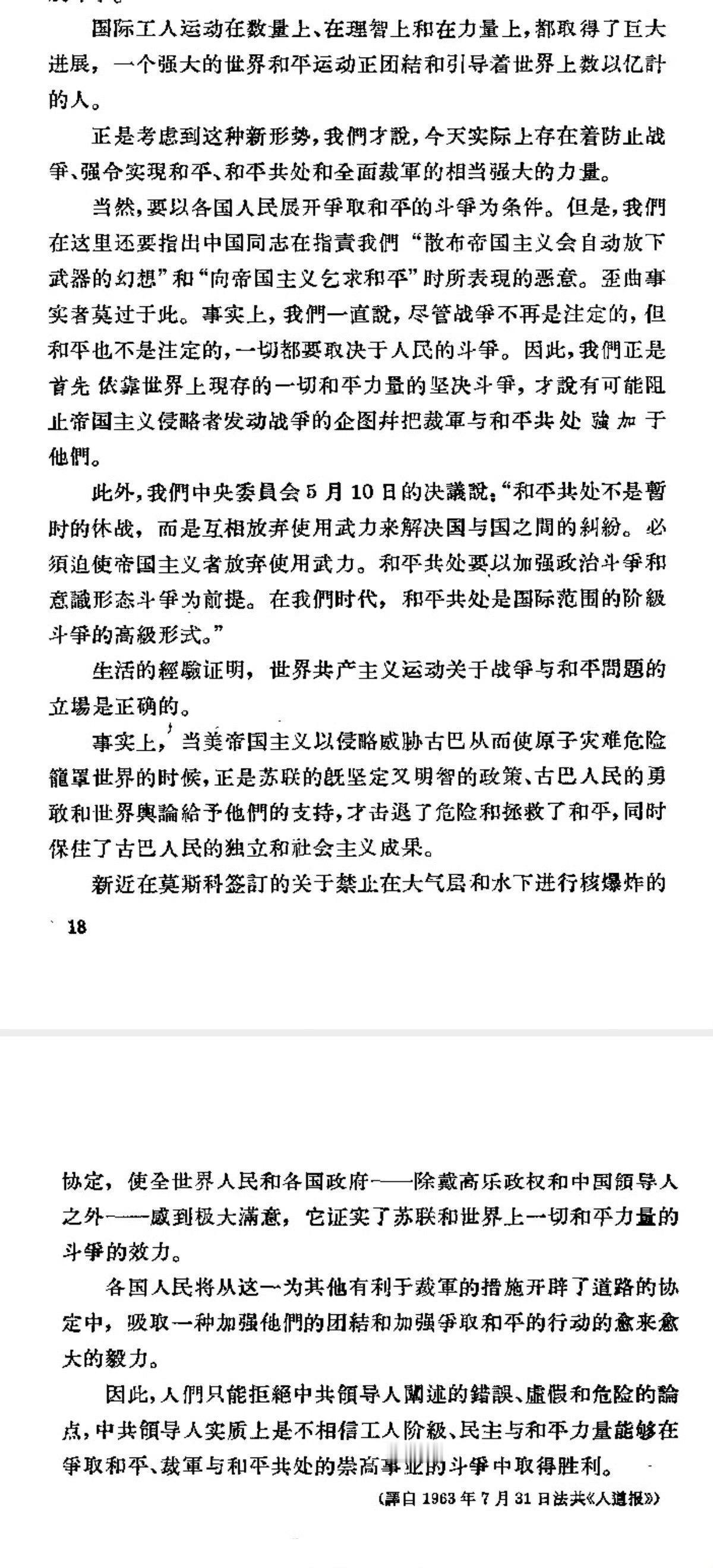 1963年，法共指责中国拒绝签署《禁止核试验条约》！
 
他们将《部分禁止核试验