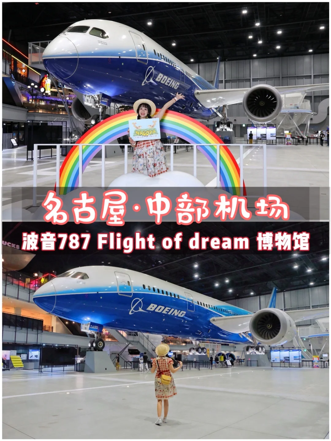 ✈️Free参观｜名古屋中部机场航空博物馆